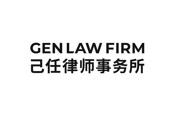 Gen Law Firm